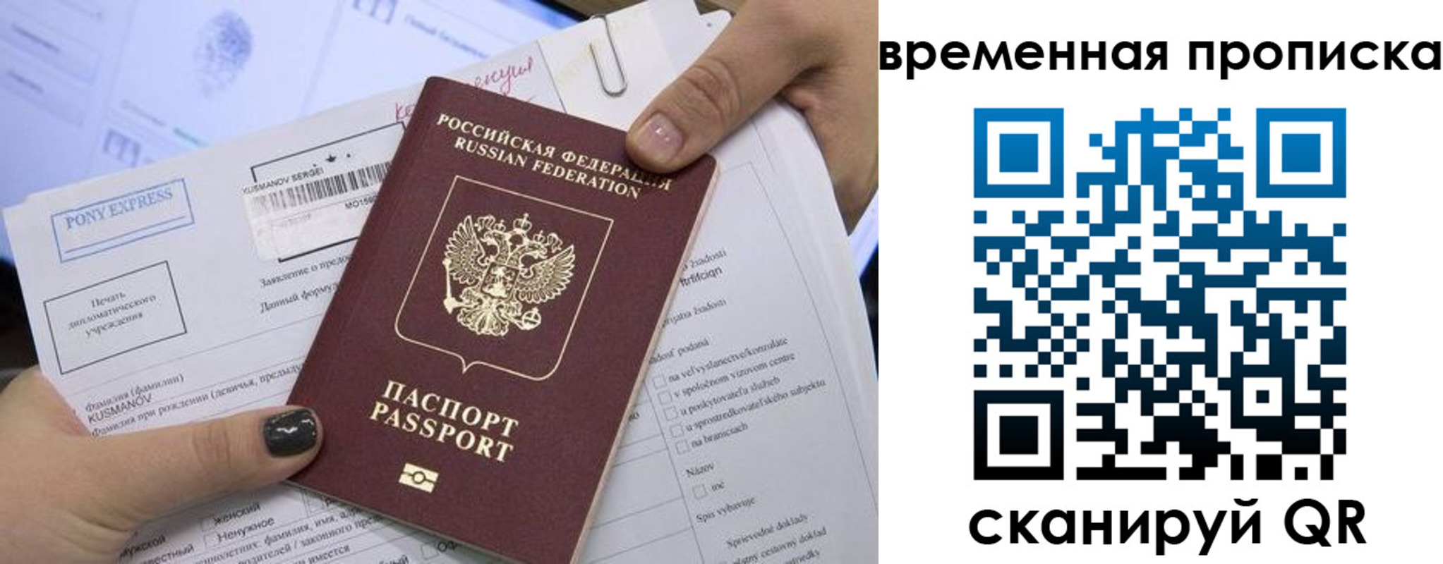 временная регистрация купить в Тамбовской области